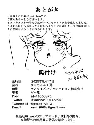 [ウミちゃん工房 (ゼロ電)] 大人の保育園PrettyHolic!キュンキュン・ウインク編 (キミとアイドルプリキュア♪) [DL版]_17