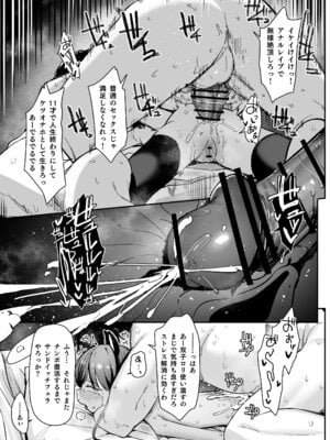 [ホロナミンZ (ホロナミン)] Re：Rape 2 電子版描きおろし [DL版]_17