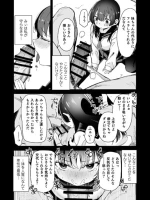 [ホロナミンZ (ホロナミン)] 少女姉妹は犯される Re：Rape番外編 [DL版]_06