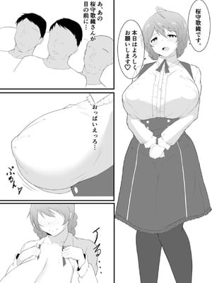 [湯豆腐屋 (湯豆ふ)] ふたなりアイドルちゃんファン感謝祭桜○歌織編_03