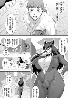 [肉りんご (カクガリ兄弟)] 日本ツンツンふたなり妖狐を豚々に躾けちゃうお話 [DL版]_09