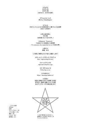 [肉りんご (カクガリ兄弟)] 日本ツンツンふたなり妖狐を豚々に躾けちゃうお話 [DL版]_74