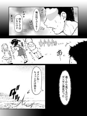 [黒毛と桃汁 (横十輔)] 少女襲ってみた 〜大雨が悪いンじゃない〜_18