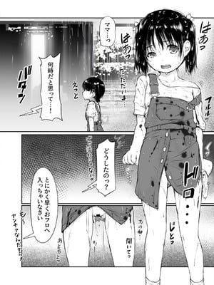 [黒毛と桃汁 (横十輔)] 少女襲ってみた 〜大雨が悪いンじゃない〜_20
