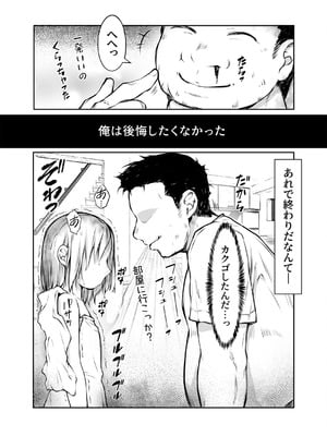 [黒毛と桃汁 (横十輔)] 少女襲ってみた 〜大雨が悪いンじゃない〜_24