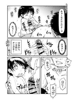 [黒毛と桃汁 (横十輔)] 少女襲ってみた 〜大雨が悪いンじゃない〜_30