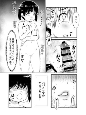 [黒毛と桃汁 (横十輔)] 少女襲ってみた 〜大雨が悪いンじゃない〜_32