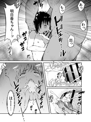 [黒毛と桃汁 (横十輔)] 少女襲ってみた 〜大雨が悪いンじゃない〜_36