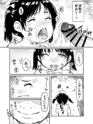 [黒毛と桃汁 (横十輔)] 少女襲ってみた 〜大雨が悪いンじゃない〜_37