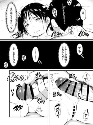 [黒毛と桃汁 (横十輔)] 少女襲ってみた 〜大雨が悪いンじゃない〜_39