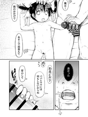 [黒毛と桃汁 (横十輔)] 少女襲ってみた 〜大雨が悪いンじゃない〜_48