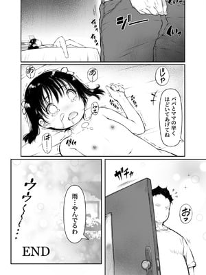 [黒毛と桃汁 (横十輔)] 少女襲ってみた 〜大雨が悪いンじゃない〜_52