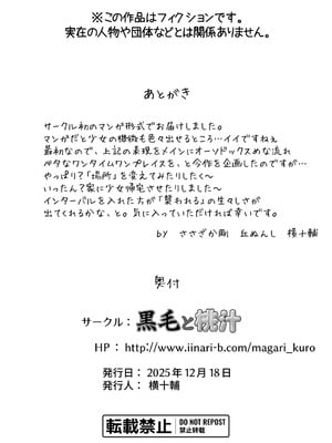 [黒毛と桃汁 (横十輔)] 少女襲ってみた 〜大雨が悪いンじゃない〜_53