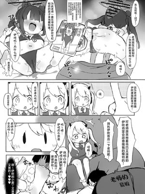 (せんせーのアーカイ13) [さばそにっく! (さば氏)] いぶきのはじめてあくめ 丹花イブキ (ブルーアーカイブ)｜小伊吹的亲热高潮初体验 丹花伊吹 [欶澜汉化组]_05