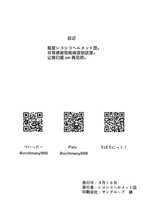 (せんせーのアーカイ13) [さばそにっく! (さば氏)] いぶきのはじめてあくめ 丹花イブキ (ブルーアーカイブ)｜小伊吹的亲热高潮初体验 丹花伊吹 [欶澜汉化组]_18