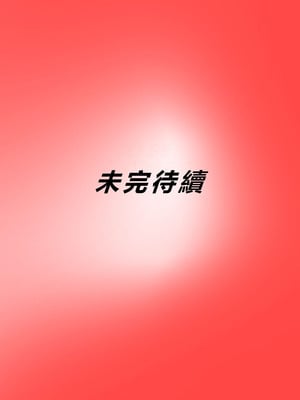 [Zetto] Sinful Lust 6 [Chinese] (個人中文機翻)_044