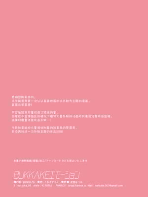 [うなぎやさん (花宮なつか)] BUKKAKEエモーション｜体外射精 Emotion [白杨汉化组] [DL版] [無修正]_17