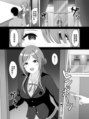 [まめ屋 (あまめ)] 催眠で妹になってよ莉波ちゃん (学園アイドルマスター) [中国翻訳] [DL版]_02