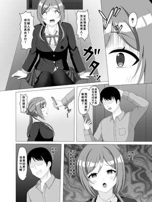 [まめ屋 (あまめ)] 催眠で妹になってよ莉波ちゃん (学園アイドルマスター) [中国翻訳] [DL版]_03