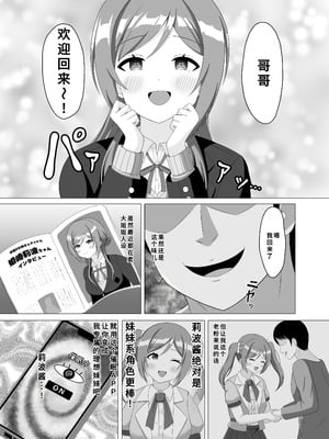 [まめ屋 (あまめ)] 催眠で妹になってよ莉波ちゃん (学園アイドルマスター) [中国翻訳] [DL版]_04