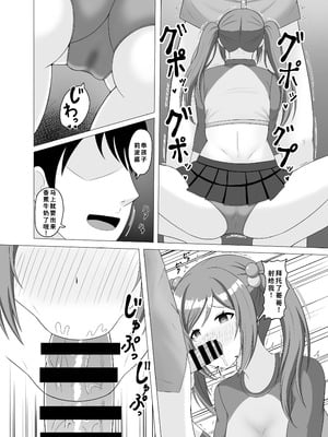 [まめ屋 (あまめ)] 催眠で妹になってよ莉波ちゃん (学園アイドルマスター) [中国翻訳] [DL版]_09