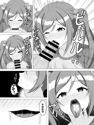 [まめ屋 (あまめ)] 催眠で妹になってよ莉波ちゃん (学園アイドルマスター) [中国翻訳] [DL版]_10