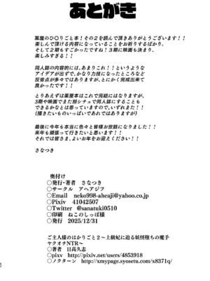 [アヘアジフ (さなつき、日高久志)] ご主人様の堕としごと 2 (薬屋のひとりごと) [海虎战神汉化组汉化] [DL版]_64