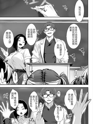 [クレスタ (呉マサヒロ)] 2年E組全員淫魔 出席番号5番 穂仁原芽依の場合 [ice个人汉化] [DL版]_12