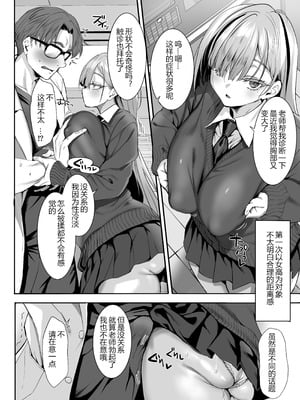 [クレスタ (呉マサヒロ)] 2年E組全員淫魔 出席番号5番 穂仁原芽依の場合 [ice个人汉化] [DL版]_15