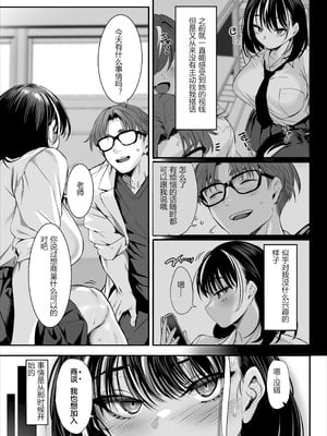 [クレスタ (呉マサヒロ)] 2年E組全員淫魔 出席番号5番 穂仁原芽依の場合 [ice个人汉化] [DL版]_20