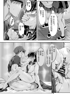 [クレスタ (呉マサヒロ)] 2年E組全員淫魔 出席番号5番 穂仁原芽依の場合 [ice个人汉化] [DL版]_37