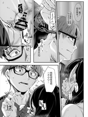 [クレスタ (呉マサヒロ)] 2年E組全員淫魔 出席番号5番 穂仁原芽依の場合 [ice个人汉化] [DL版]_38