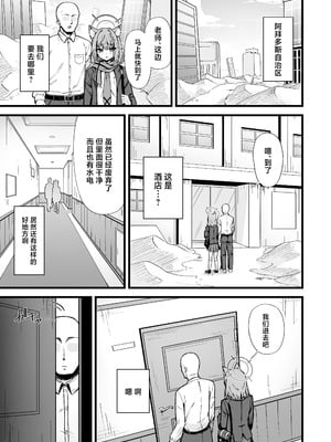 [ナナ屋 (Nao)] もう逃がさないよ先生♡ (ブルーアーカイブ) [中国翻訳] [DL版]_02