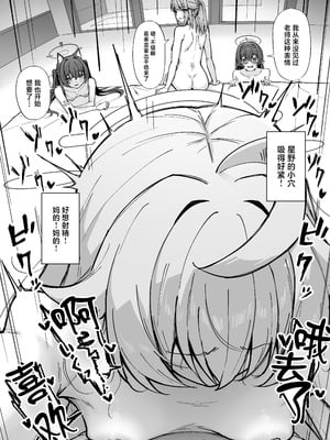 [ナナ屋 (Nao)] もう逃がさないよ先生♡ (ブルーアーカイブ) [中国翻訳] [DL版]_14