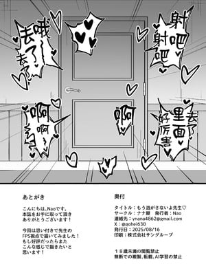 [ナナ屋 (Nao)] もう逃がさないよ先生♡ (ブルーアーカイブ) [中国翻訳] [DL版]_35