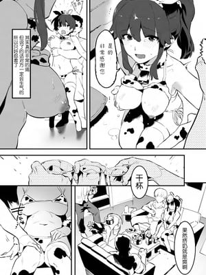 [似せ] 牛のお姉さん [5DK个人汉化]_010