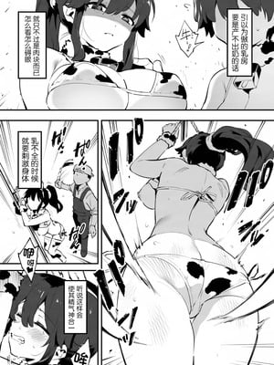 [似せ] 牛のお姉さん [5DK个人汉化]_025