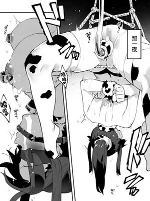 [似せ] 牛のお姉さん [5DK个人汉化]_033