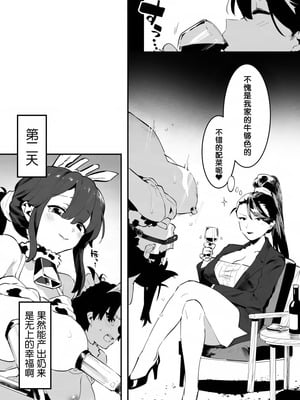 [似せ] 牛のお姉さん [5DK个人汉化]_034