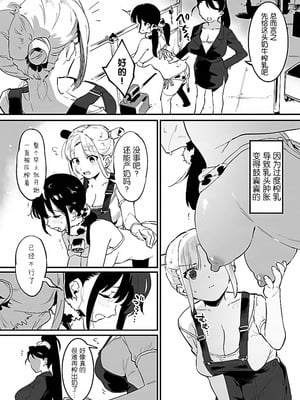 [似せ] 牛のお姉さん [5DK个人汉化]_039