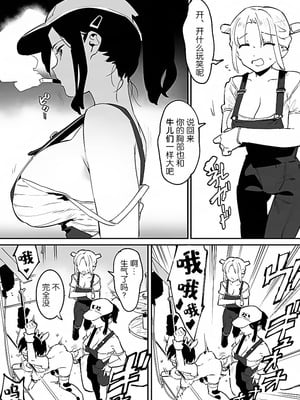 [似せ] 牛のお姉さん [5DK个人汉化]_050