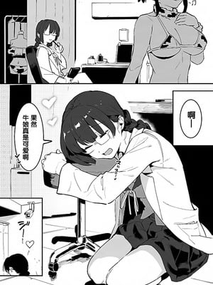 [似せ] 牛のお姉さん [5DK个人汉化]_071