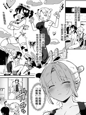 [似せ] 牛のお姉さん [5DK个人汉化]_075