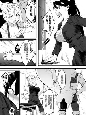 [似せ] 牛のお姉さん [5DK个人汉化]_096