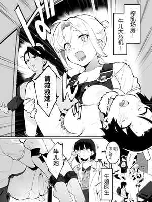 [似せ] 牛のお姉さん [5DK个人汉化]_099