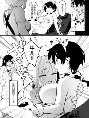 [似せ] 牛のお姉さん [5DK个人汉化]_108