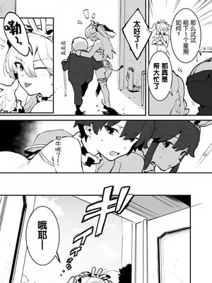 [似せ] 牛のお姉さん [5DK个人汉化]_115