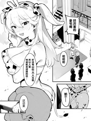 [似せ] 牛のお姉さん [5DK个人汉化]_116