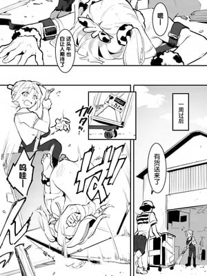 [似せ] 牛のお姉さん [5DK个人汉化]_119