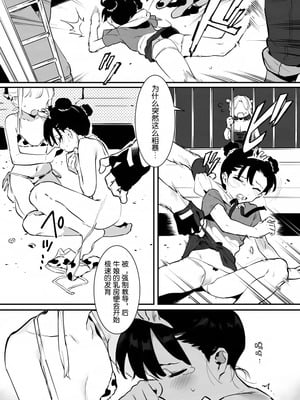 [似せ] 牛のお姉さん [5DK个人汉化]_131